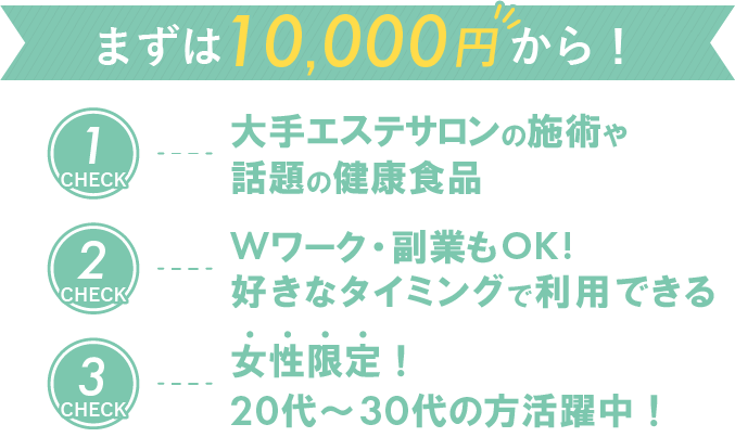 在宅ワーク 美容モニター大募集！ヴィーナスウォーカ―で高額謝礼を獲得！